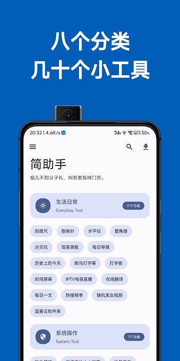 简助手官方版