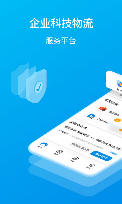 智通三千司机版软件