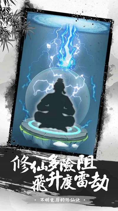不明觉厉的修仙诀官方版