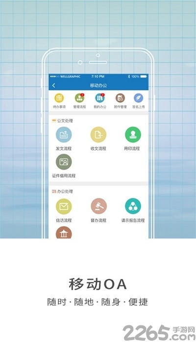智慧山工院客户端最新版