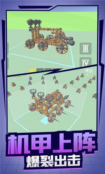机械创造达人手机版