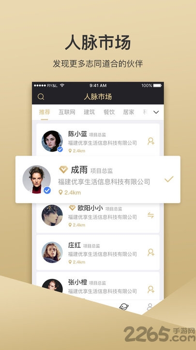 优享名片软件