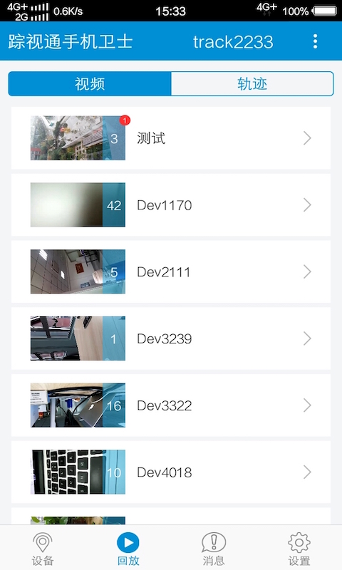 踪视通手机卫士最新版本