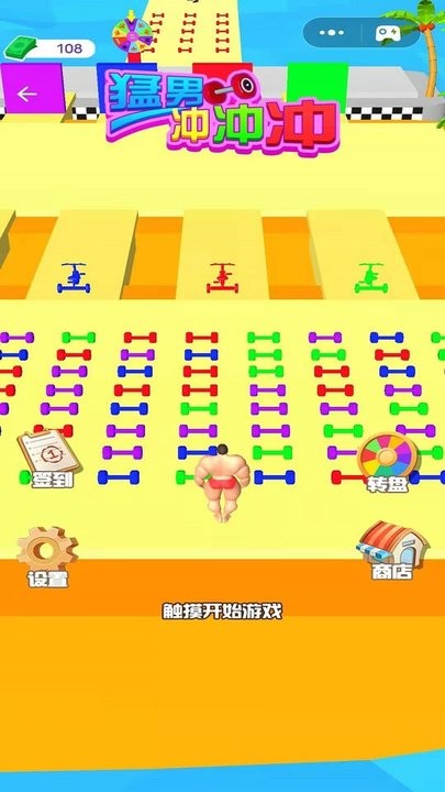 猛男冲冲冲3D最新版 猛男冲冲冲3D游戏下载