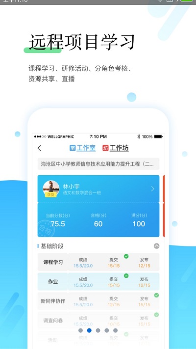 教师学习平台软件 教师学习平台app下载