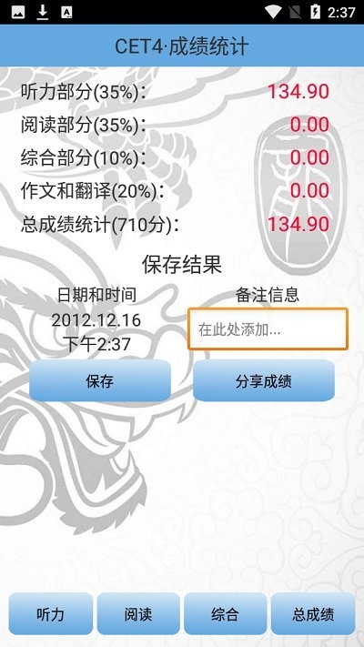 四六级评分器2021下载
