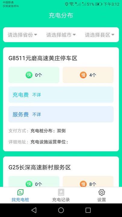 天天一充软件