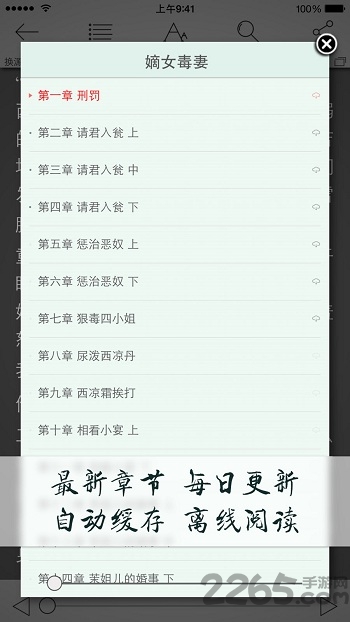 小说连载阅读器软件