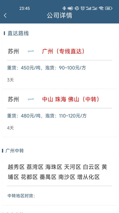 永逸货主端最新版