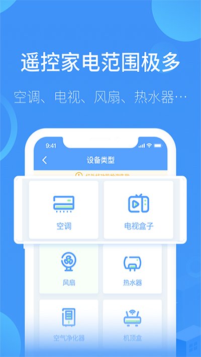遥控器万能软件
