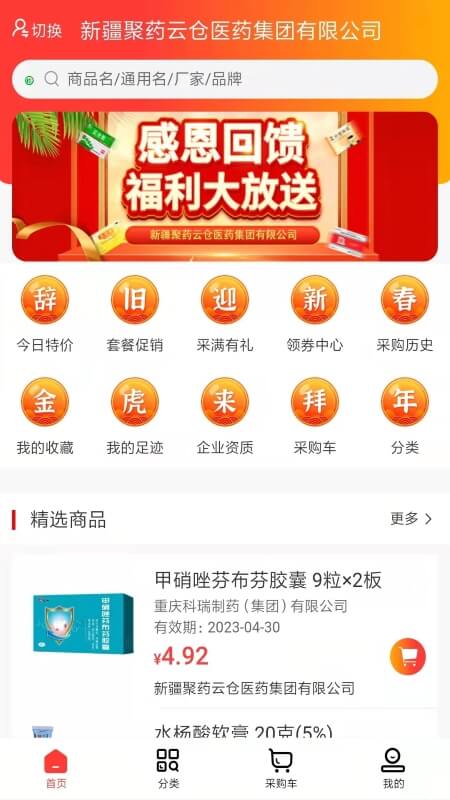 聚药云仓手机版