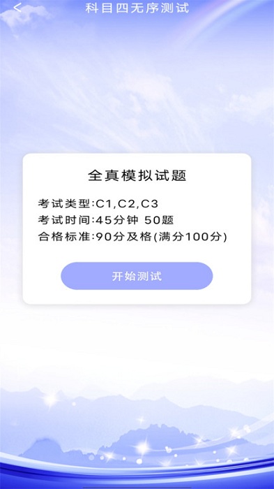 驾考驾校考试宝典app(驾照考试科目一)
