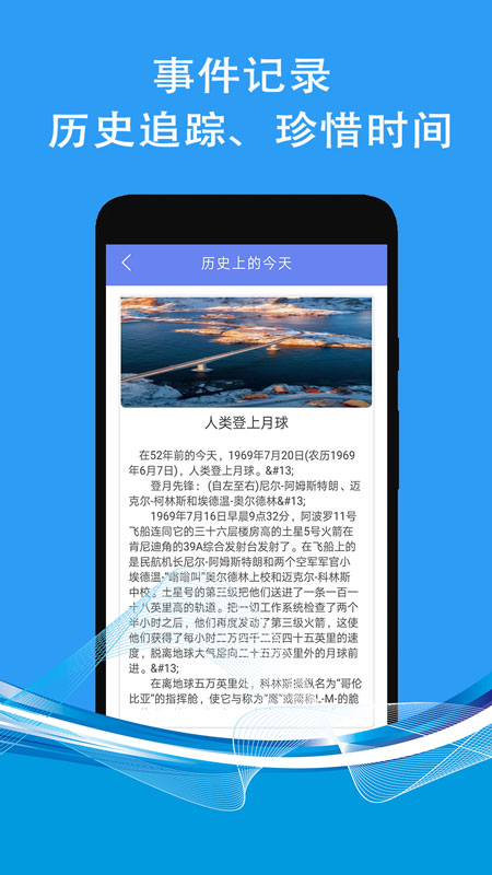 纪念日倒数计时软件