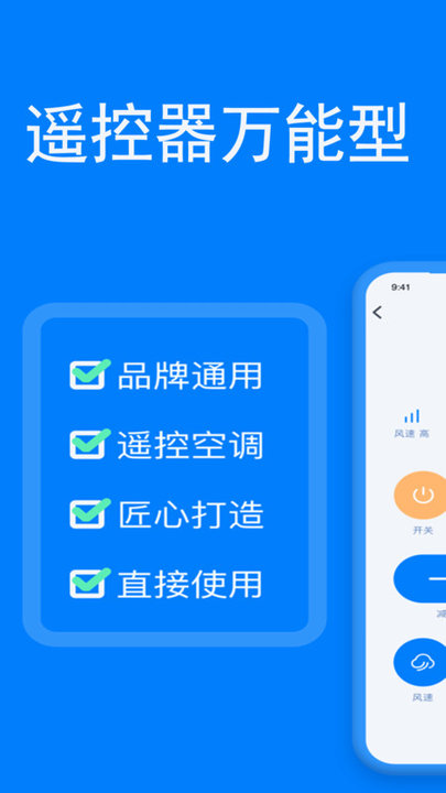 遥控器万能型app