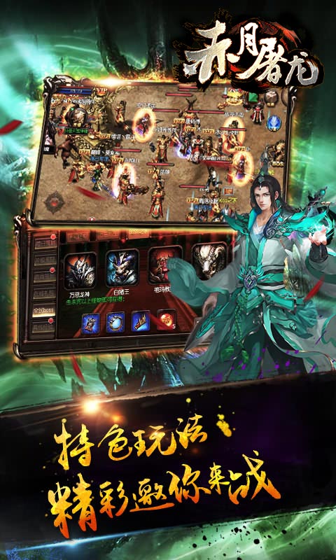 3733赤月屠龙变态版vip12