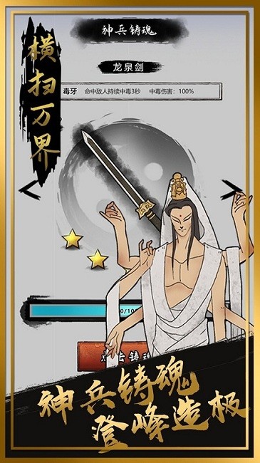 横扫万界官方版