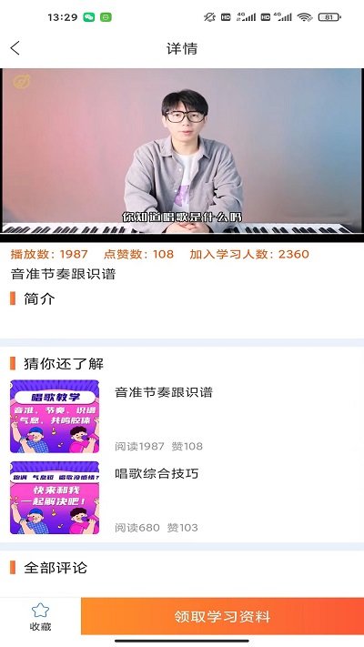 全民学唱歌app
