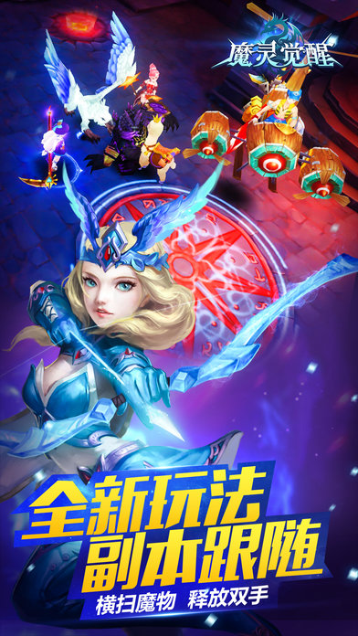 魔灵觉醒360版本