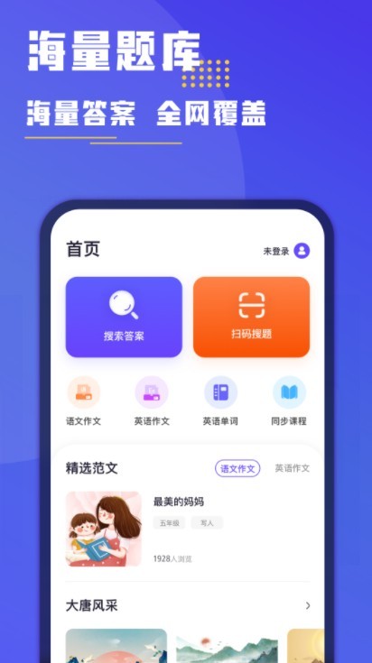 作业答案解答app