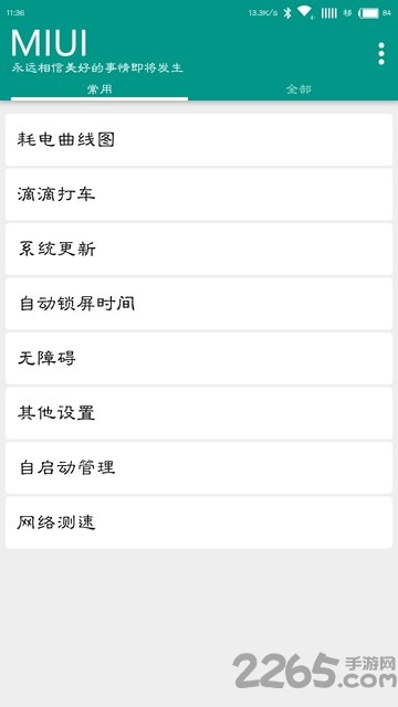fastmiui软件