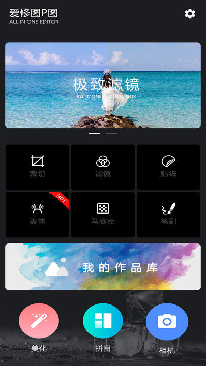 爱修图p图客户端