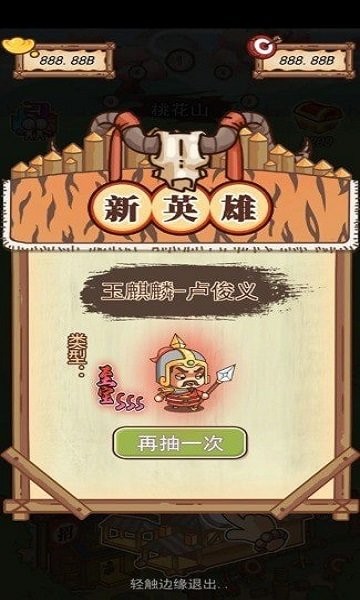 放置水浒游戏