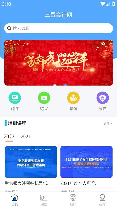 三晋会计网手机版