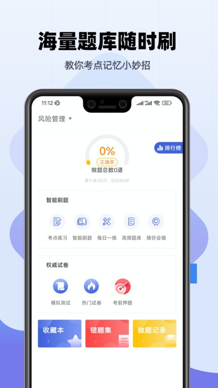 银行从业帮考题库app 银行从业帮考题库软件下载