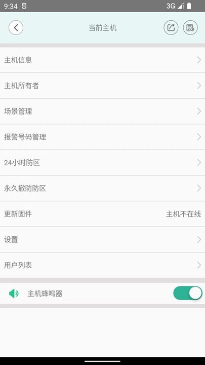 智慧主机app(Smart Host)