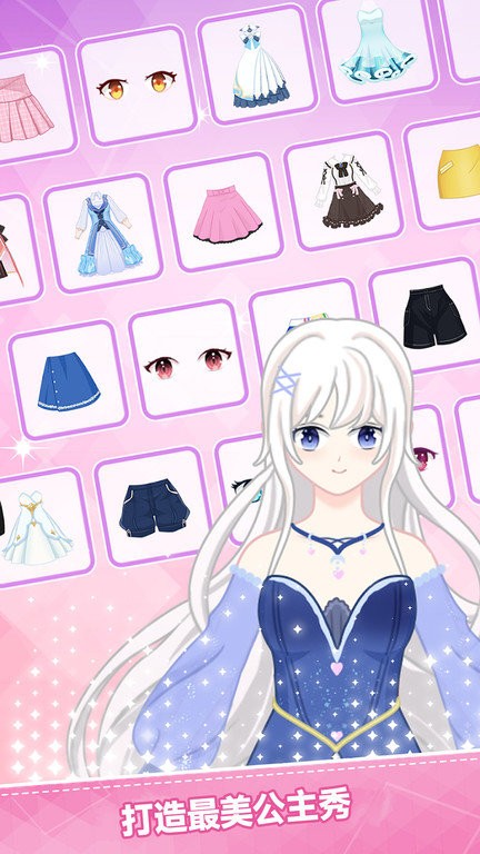 少女装扮屋游戏 少女装扮屋手机版下载