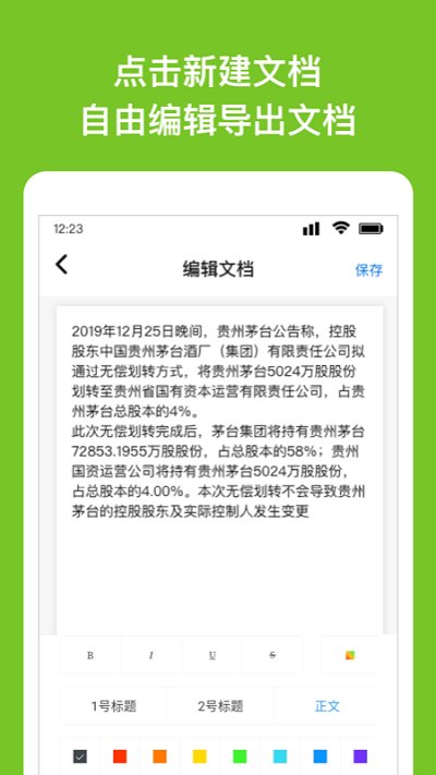 手机wrod文档