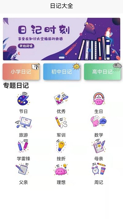 花样写日记手机版