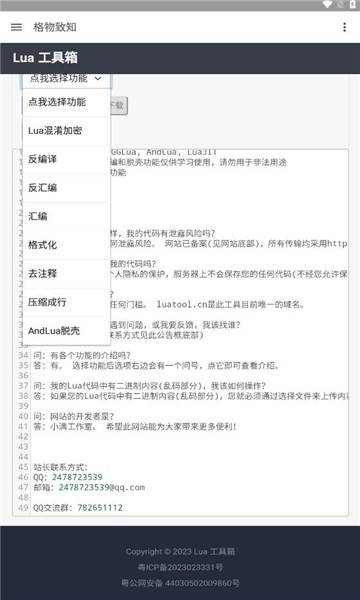 lua工具箱app官方版