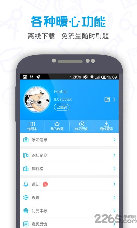 2018提分初中软件