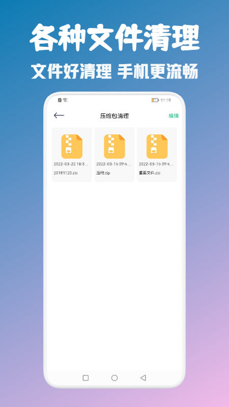 爱思极速清理软件下载