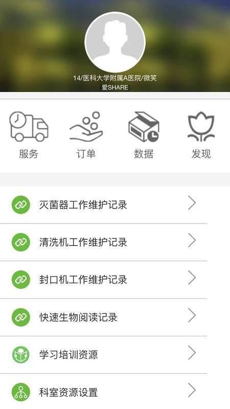优凯感控app