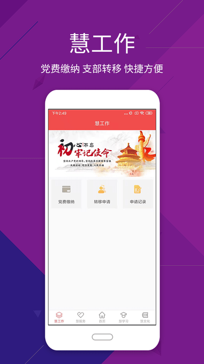市立医院党建app