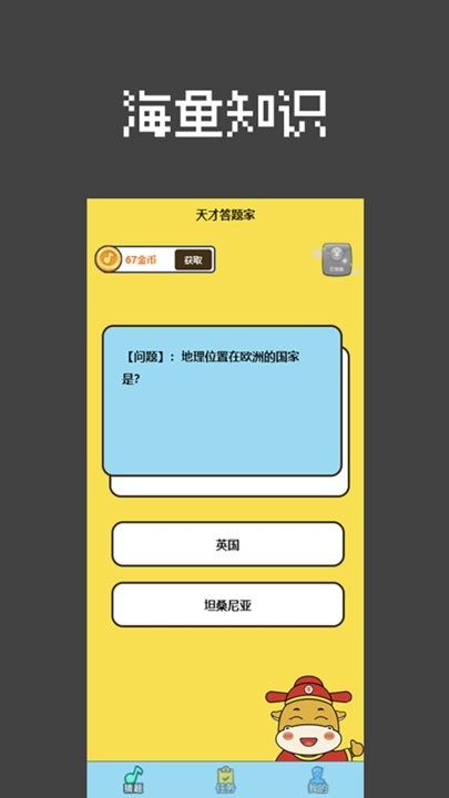 天才答题家手机版