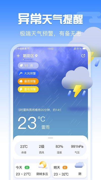 每日天气手机版