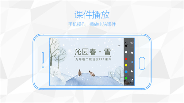 鸿合多屏互动app