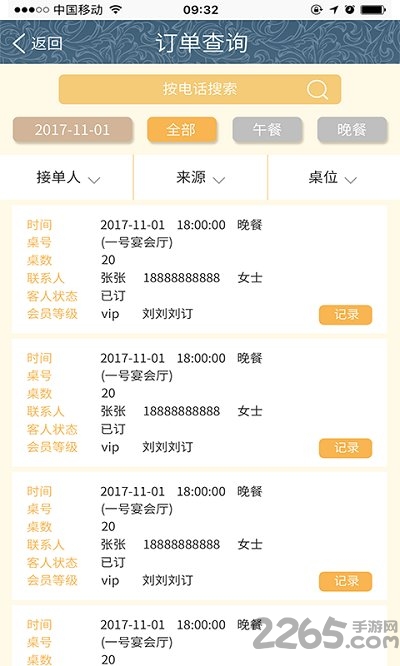 宴专家软件