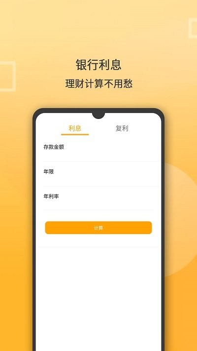 多功能计算器手机版