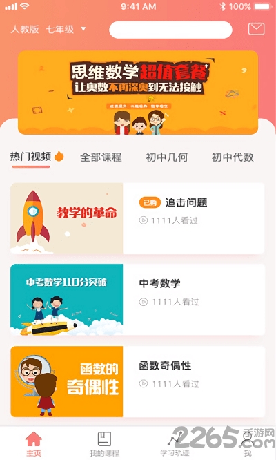彩虹奥数小学版app 彩虹奥数小学版客户端下载