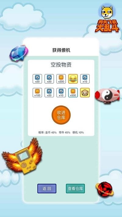 狗头飞机大乱斗最新版