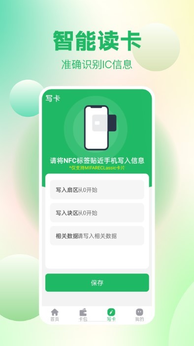 免费nfc读卡软件 免费nfc读卡app下载