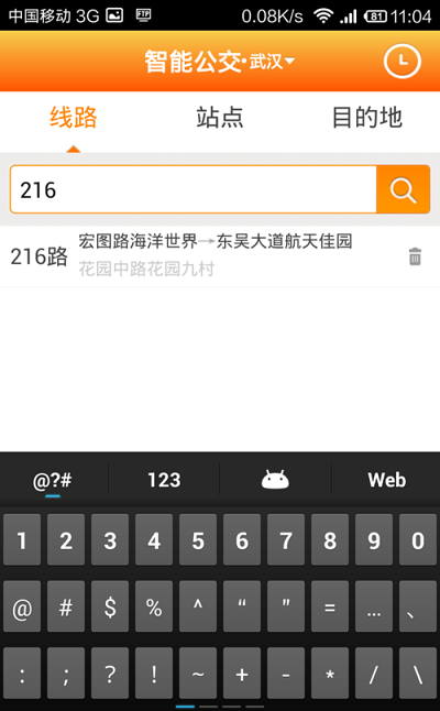 武汉公交查询公交车路线教程