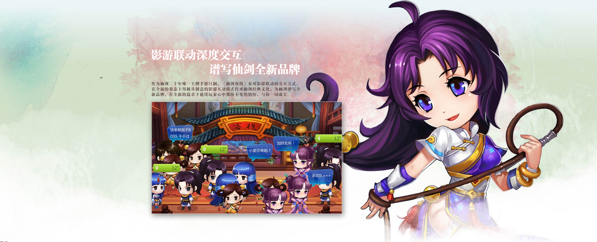 仙剑客栈2手游