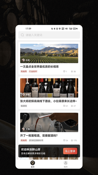 醉山房客户端