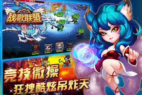 战歌联盟官方版