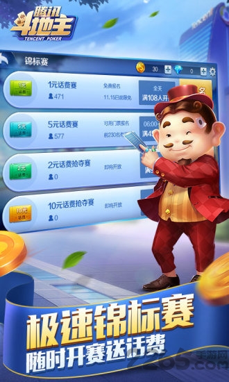 手机腾讯斗地主2020官方版